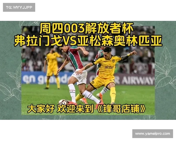 南美杯亚松森奥林匹亚队老将告别战感人瞬间