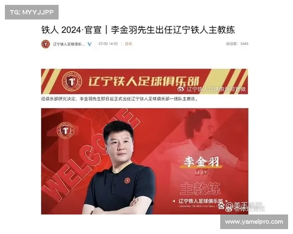 从球场到教练席,李金羽执教云南玉昆的成功之路:职业素养的力量 从球场到教练席,李金羽执教云南玉昆的成功之路:职业素养的力量