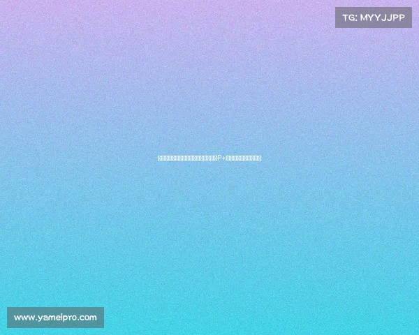 李皓祯一举成名！釜山女神凭实力斩获P+联赛啦啦队新人王称号