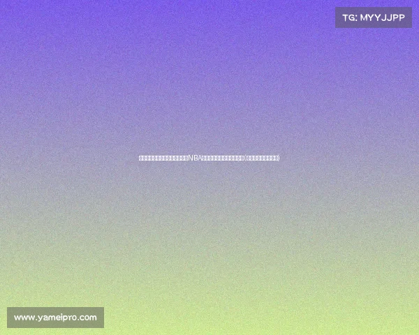 皮尔斯嘲讽全场沉默：为何如今NBA球迷对他的话都保持沉默？(皮尔斯为什么去篮网)